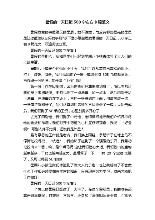 暑假的一天日记500字左右8篇范文