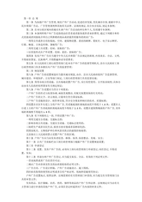 长沙市城市户外广告管理条例