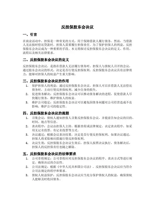 反担保股东会决议
