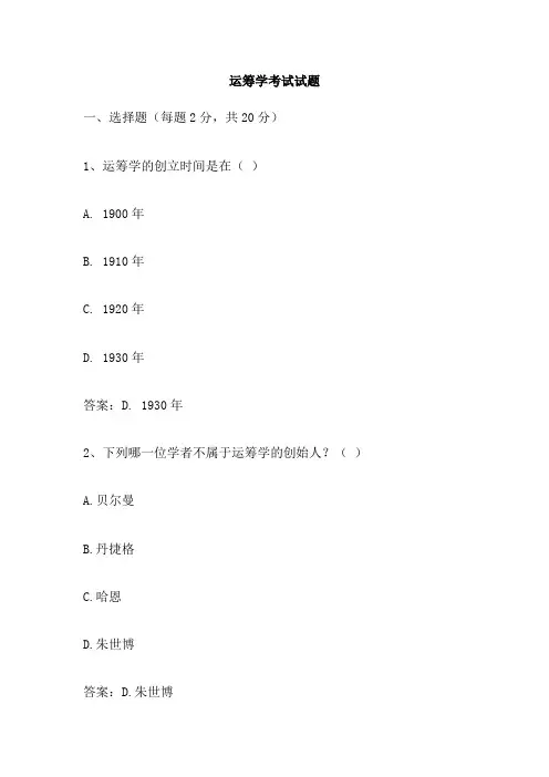 运筹学考试试题