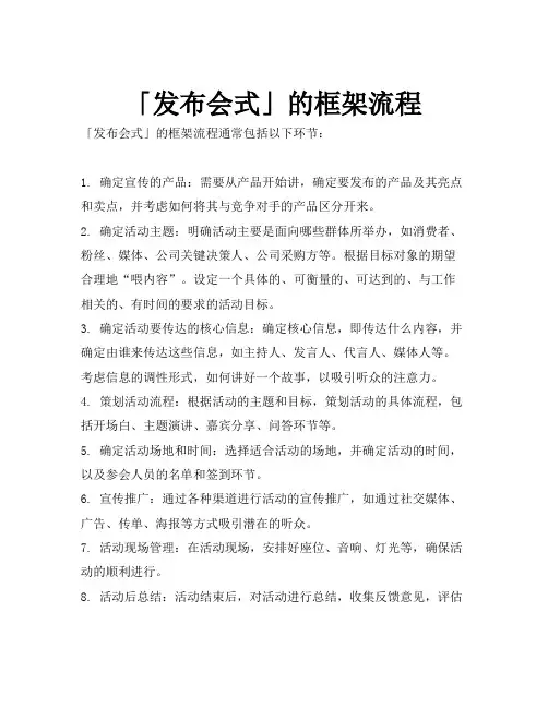 「发布会式」的框架流程