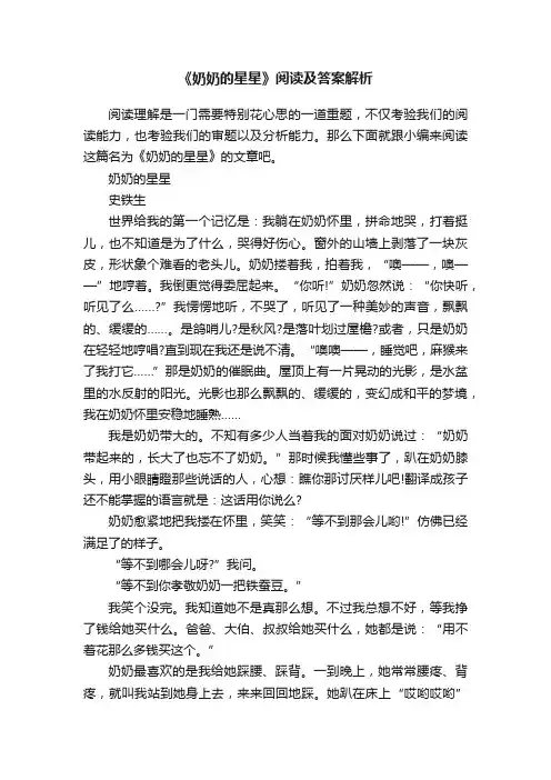 《奶奶的星星》阅读及答案解析