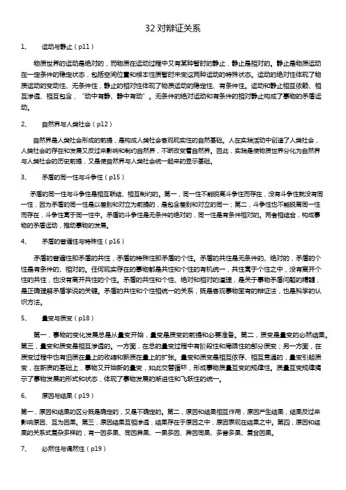 马哲辩证关系