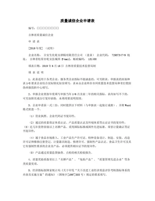 质量诚信企业申请表