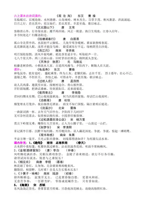 鲁教版六上课本古诗