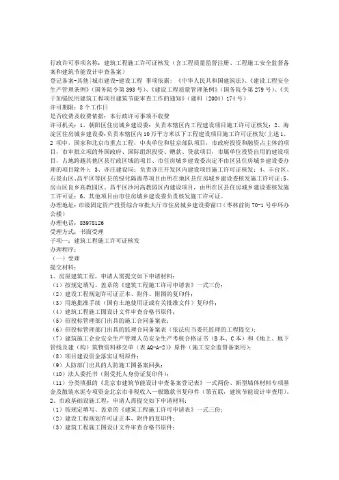 北京市建筑工程施工许可证核发