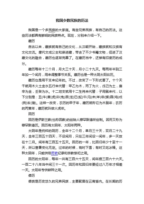 我国少数民族的历法