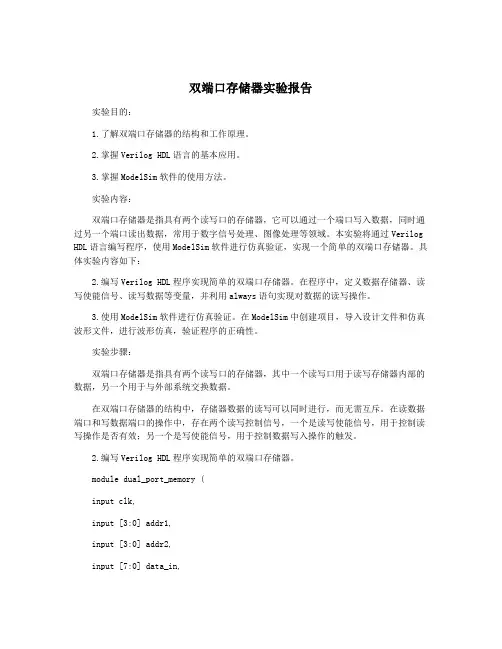 双端口存储器实验报告