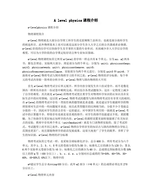 A level physics课程介绍