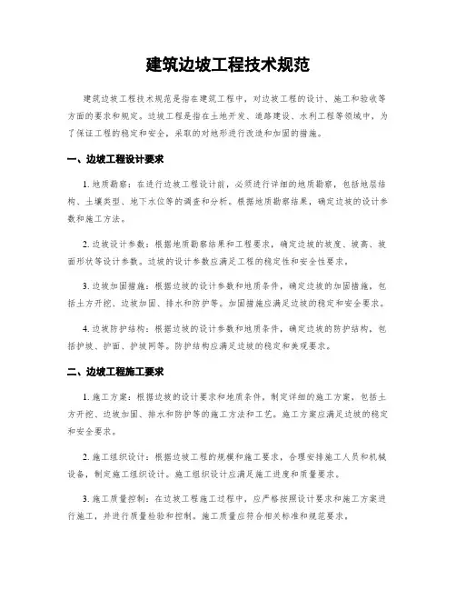 建筑边坡工程技术规范