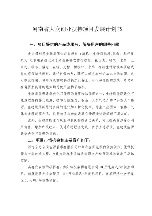 生物质颗粒燃料项目发展计划书