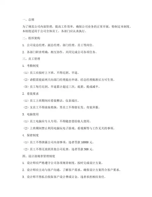 装饰设计公司管理制度全套