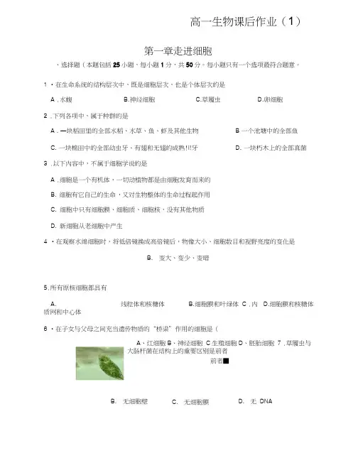 高中生物必修一第一章走进细胞课后练习汇总