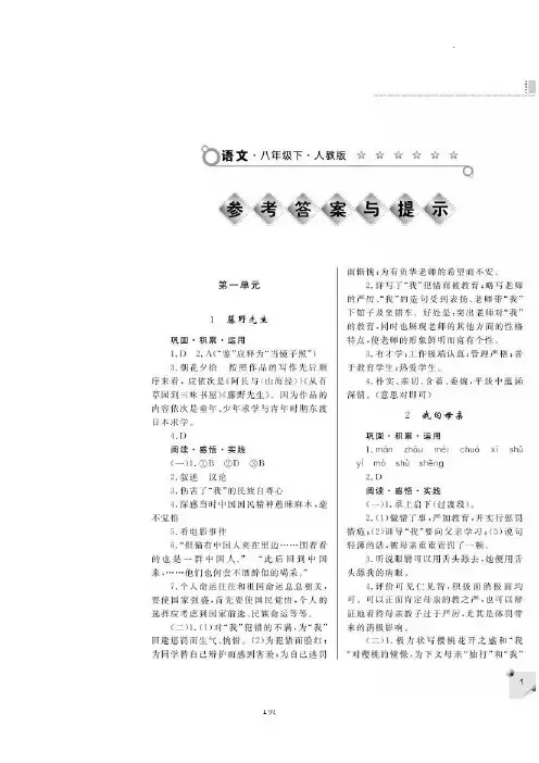 八年级下册语文练习册答案(全)