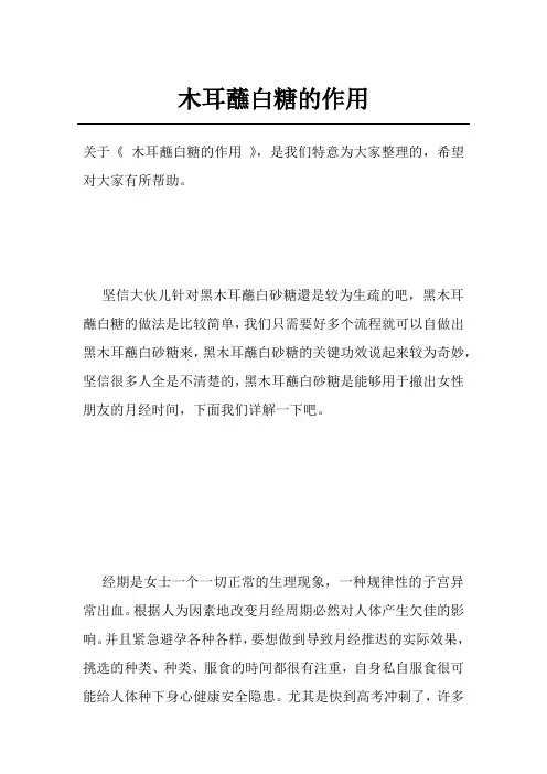 木耳蘸白糖的作用