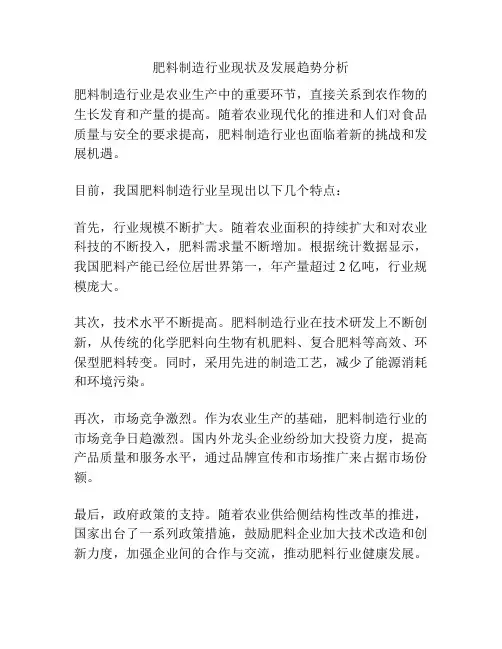 肥料制造行业现状及发展趋势分析