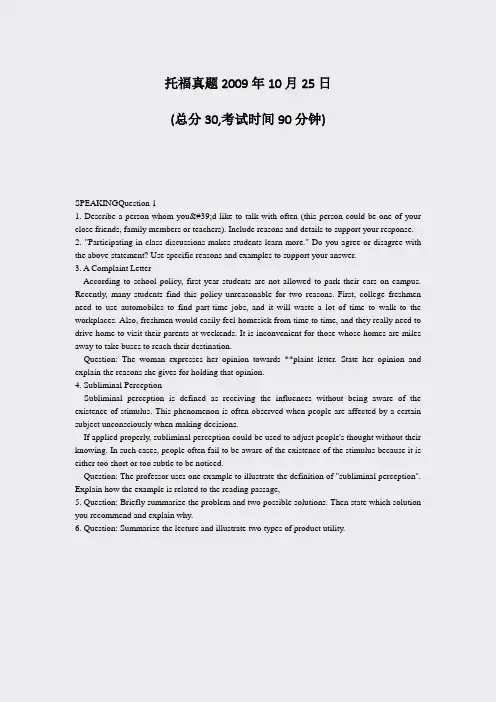 托福真题2009年10月25日_真题-无答案