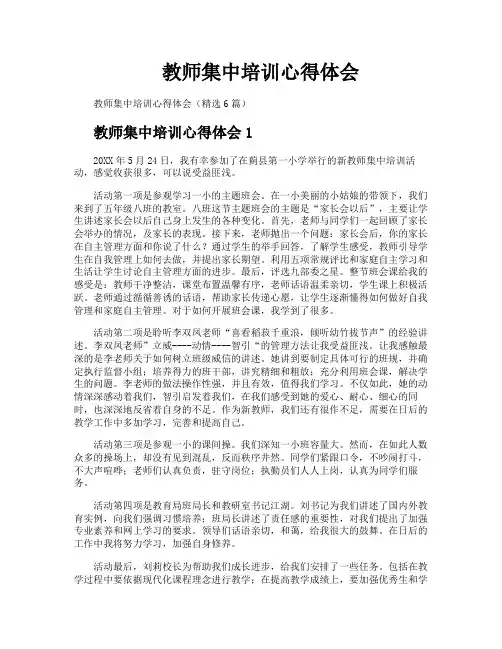 教师集中培训心得体会