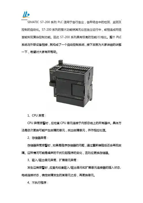 西门子200PLC维修入门与故障处理