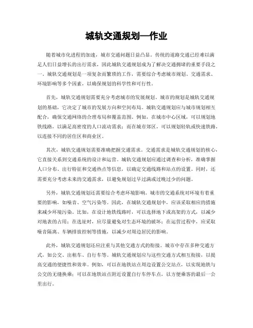 城轨交通规划—作业
