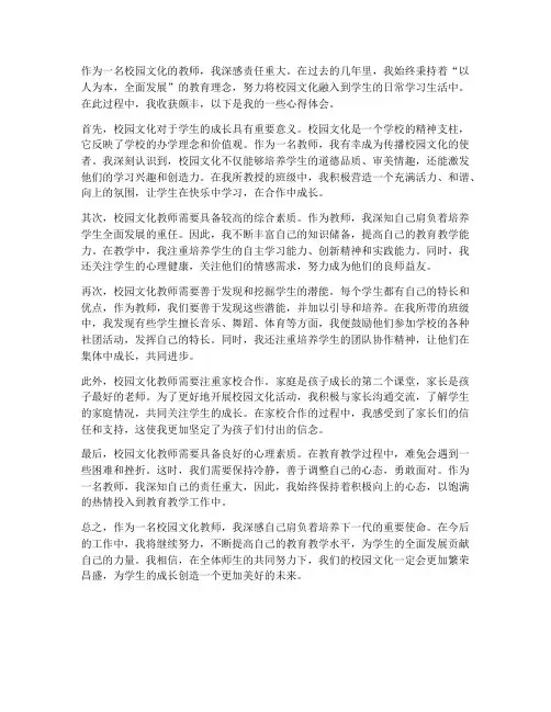 校园文化教师心得体会