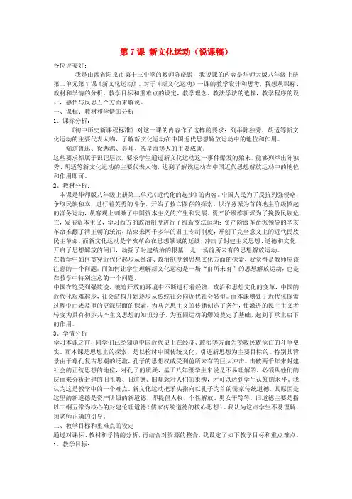 华师大初中历史八上《第7课 新文化运功》word教案 (4)