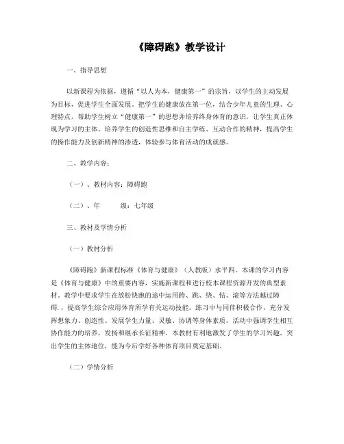 体育障碍跑公开课
