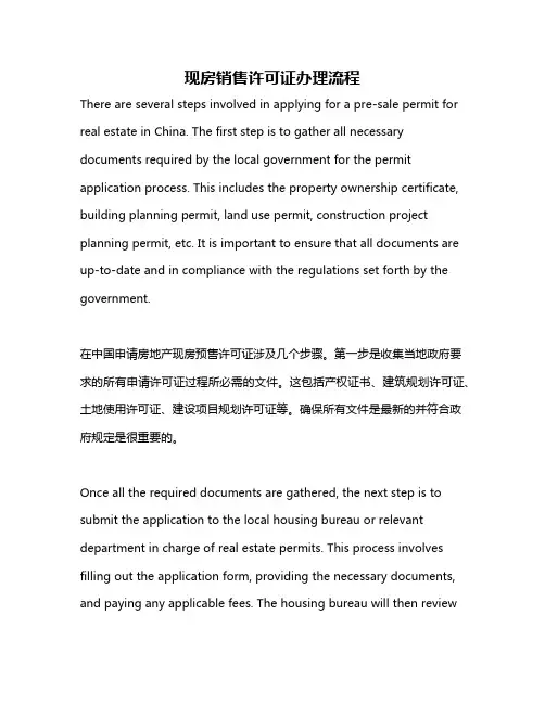 现房销售许可证办理流程