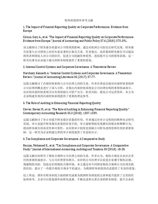财务制度国外参考文献
