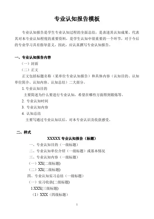 专业认知报告模板