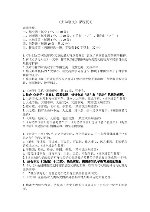 大学语文复习资料(1)(1)