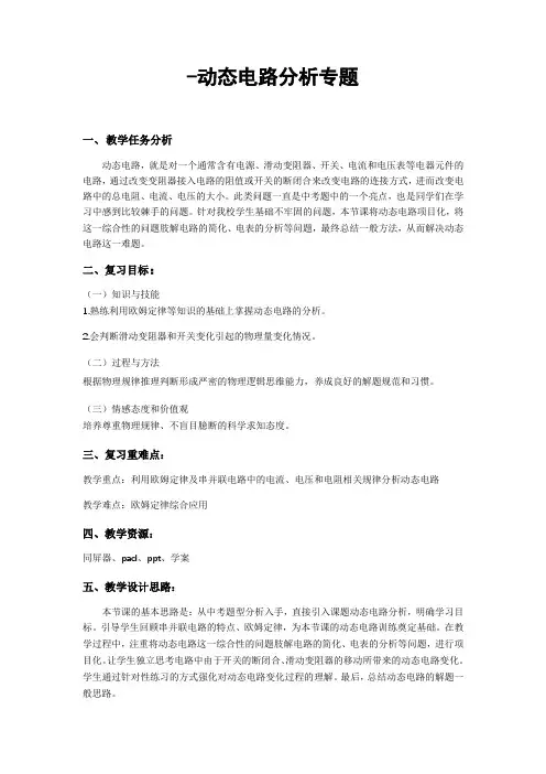 沪教版(上海)物理九年级上册 动态电路分析专题