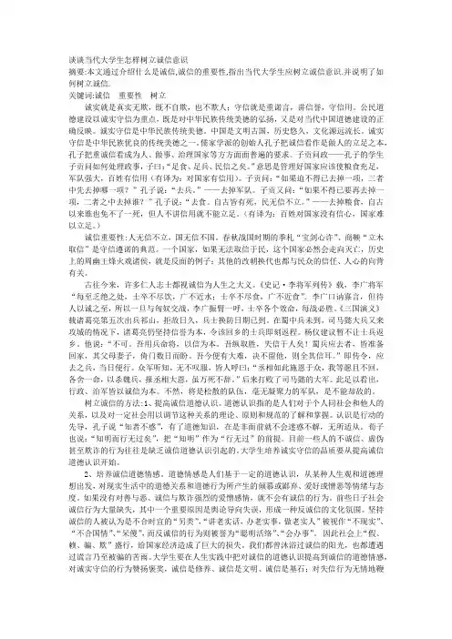 谈谈当代大学生怎样树立诚信意识