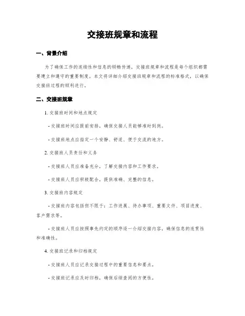 交接班规章和流程