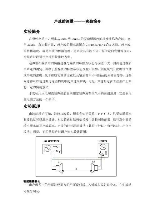 声速的测量