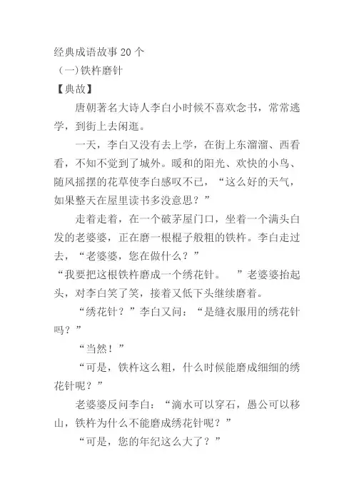 经典成语故事20个