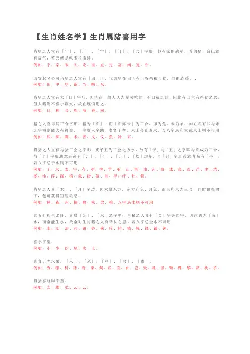 生肖属猪喜用字
