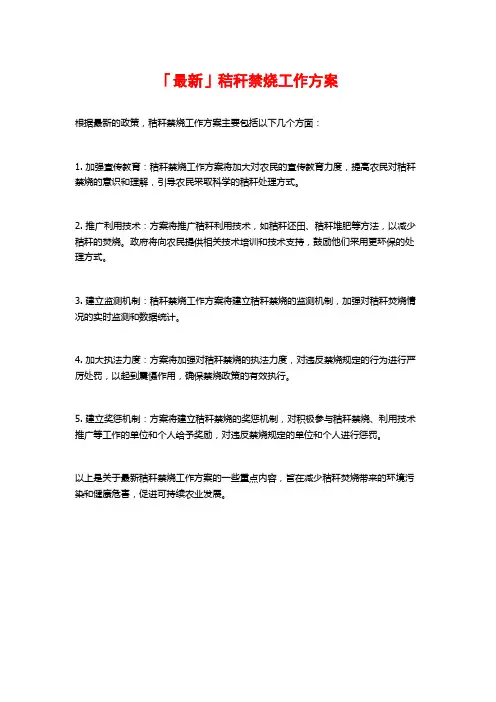 「最新」秸秆禁烧工作方案