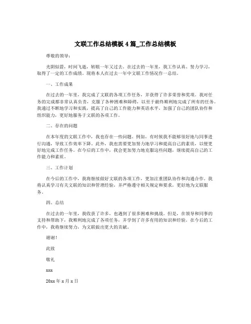 文联工作总结模板4篇_工作总结模板