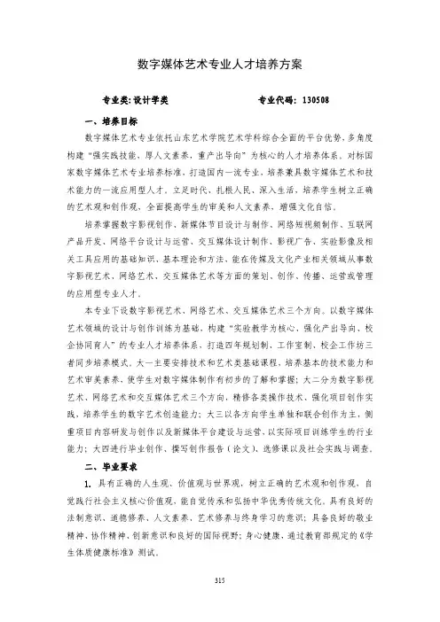 数字媒体艺术专业人才培养方案