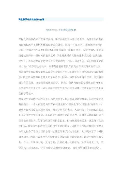 课堂教学有效性的核心内涵