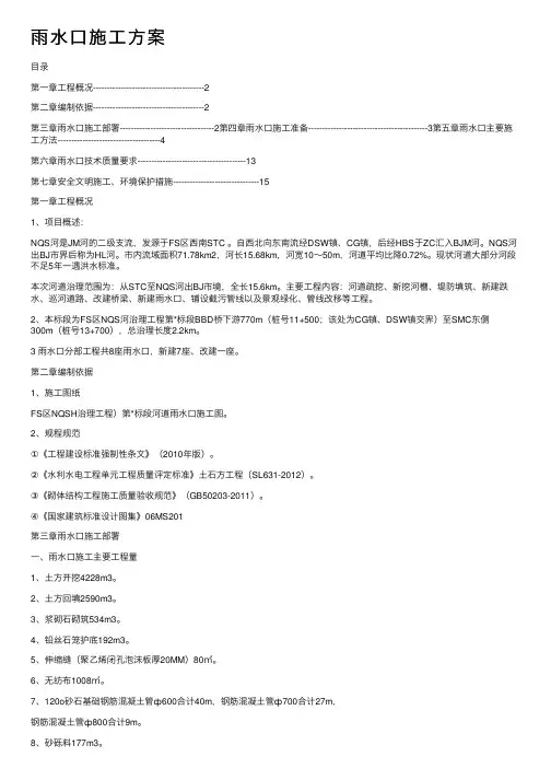 雨水口施工方案
