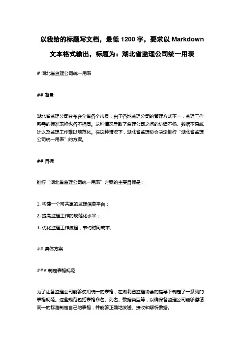 湖北省监理公司统一用表