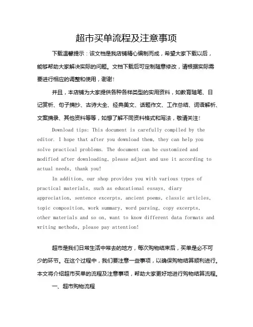 超市买单流程及注意事项