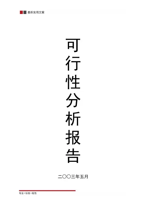 【报告】某养殖基地蜗牛养殖可行性研究报告(实用文案)