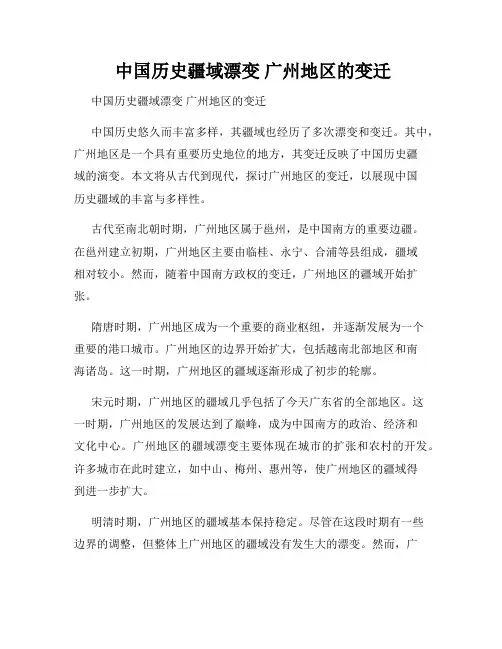  中国历史疆域漂变 广州地区的变迁