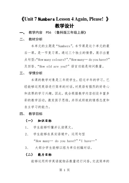 三年级上册英语教案Unit 7 Lesson 4 Again Please!_鲁科版(五四制)(三起)