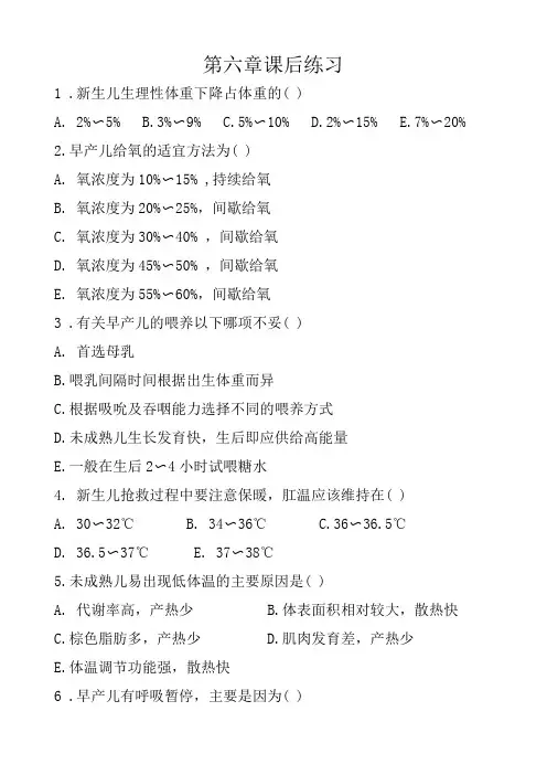 儿护第六章习题