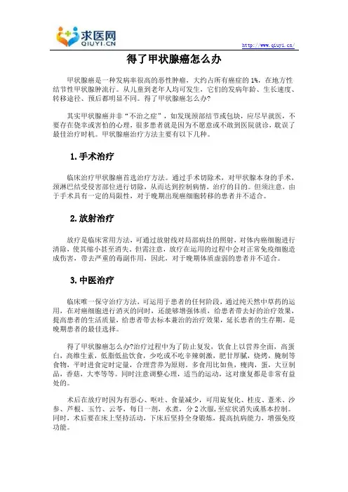 得了甲状腺癌怎么办