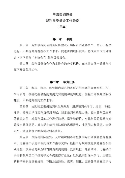 中国击剑协会